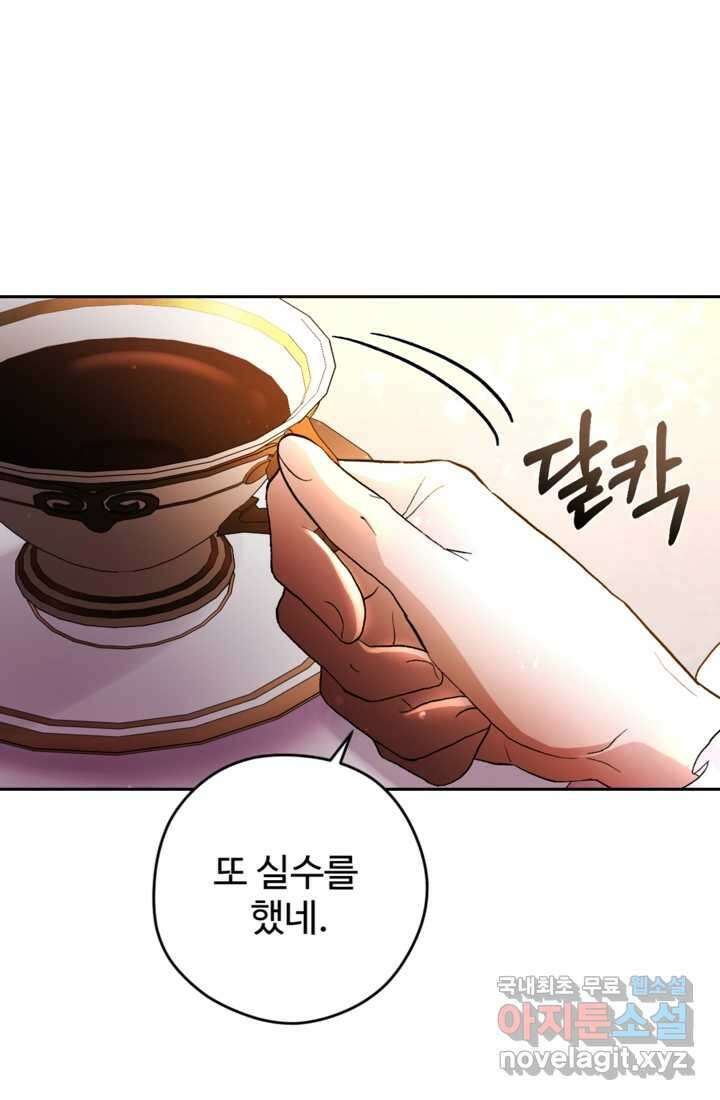 하녀는 폭군의 목줄을 쥐고 있다 20화 1