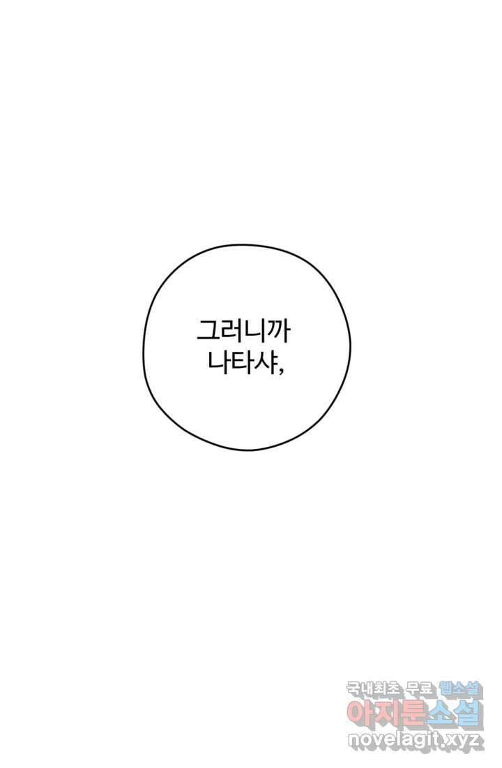 하녀는 폭군의 목줄을 쥐고 있다 20화 2