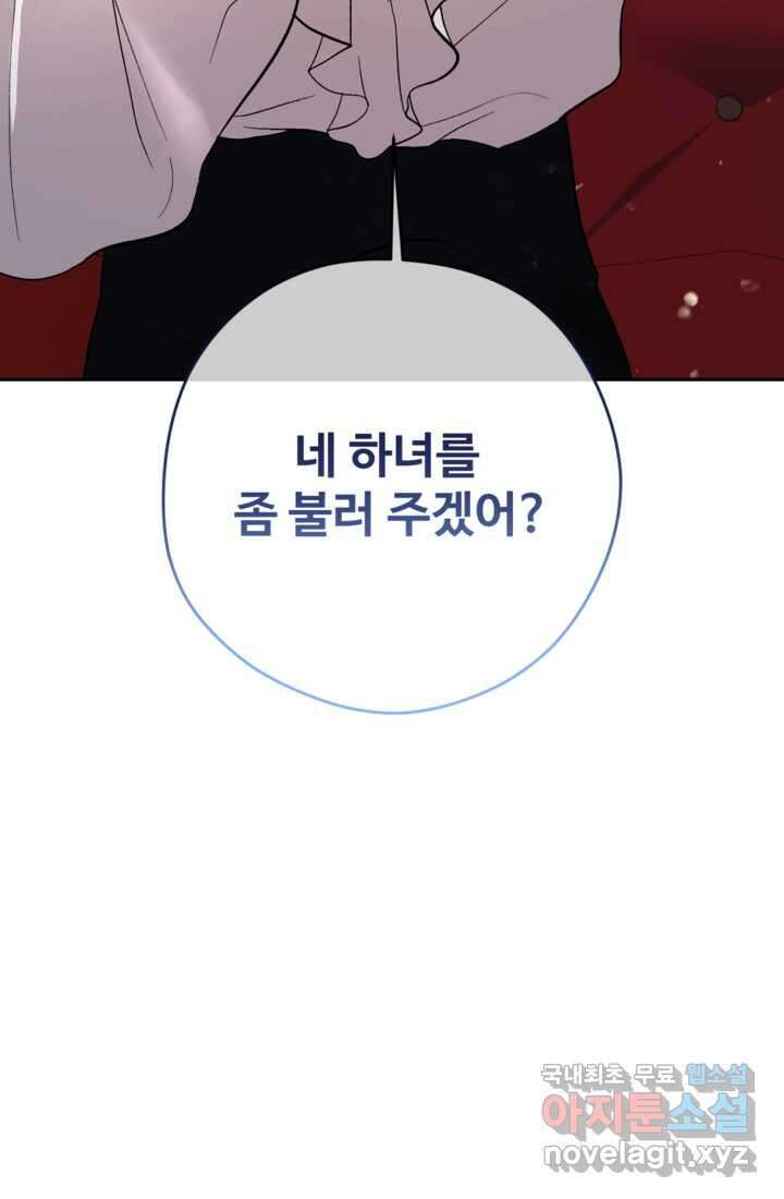 하녀는 폭군의 목줄을 쥐고 있다 20화 4