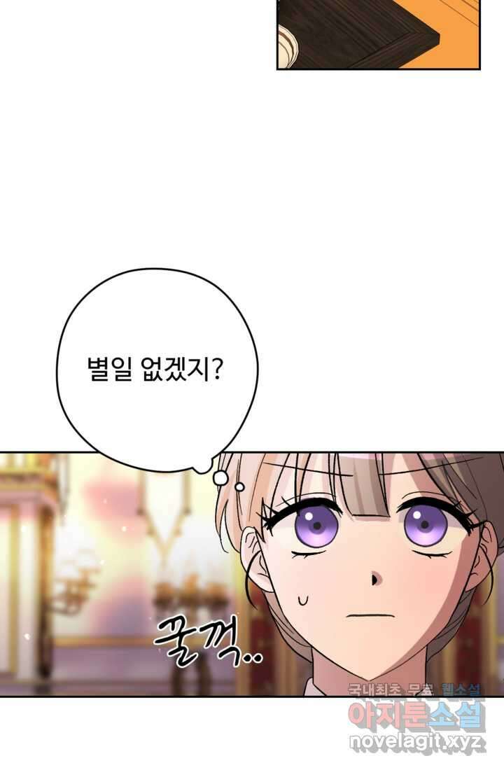 하녀는 폭군의 목줄을 쥐고 있다 20화 8