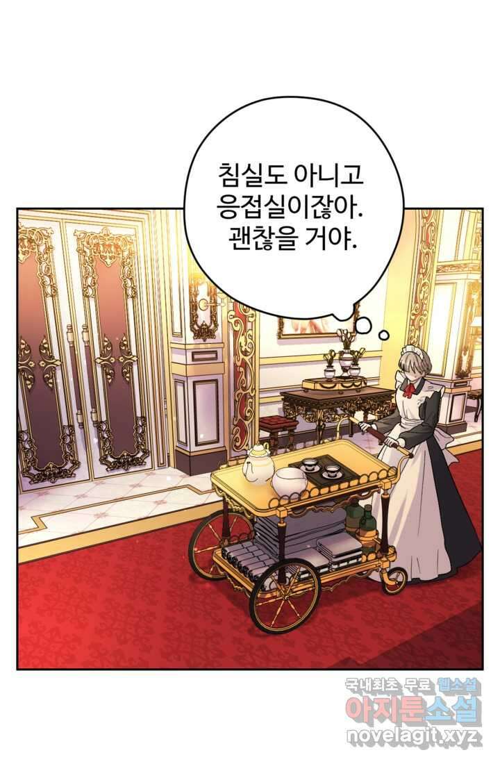 하녀는 폭군의 목줄을 쥐고 있다 20화 9