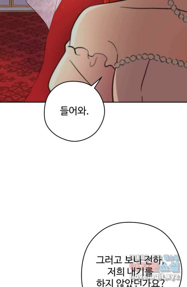 하녀는 폭군의 목줄을 쥐고 있다 20화 11