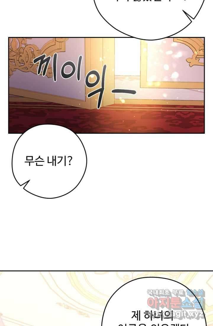 하녀는 폭군의 목줄을 쥐고 있다 20화 12