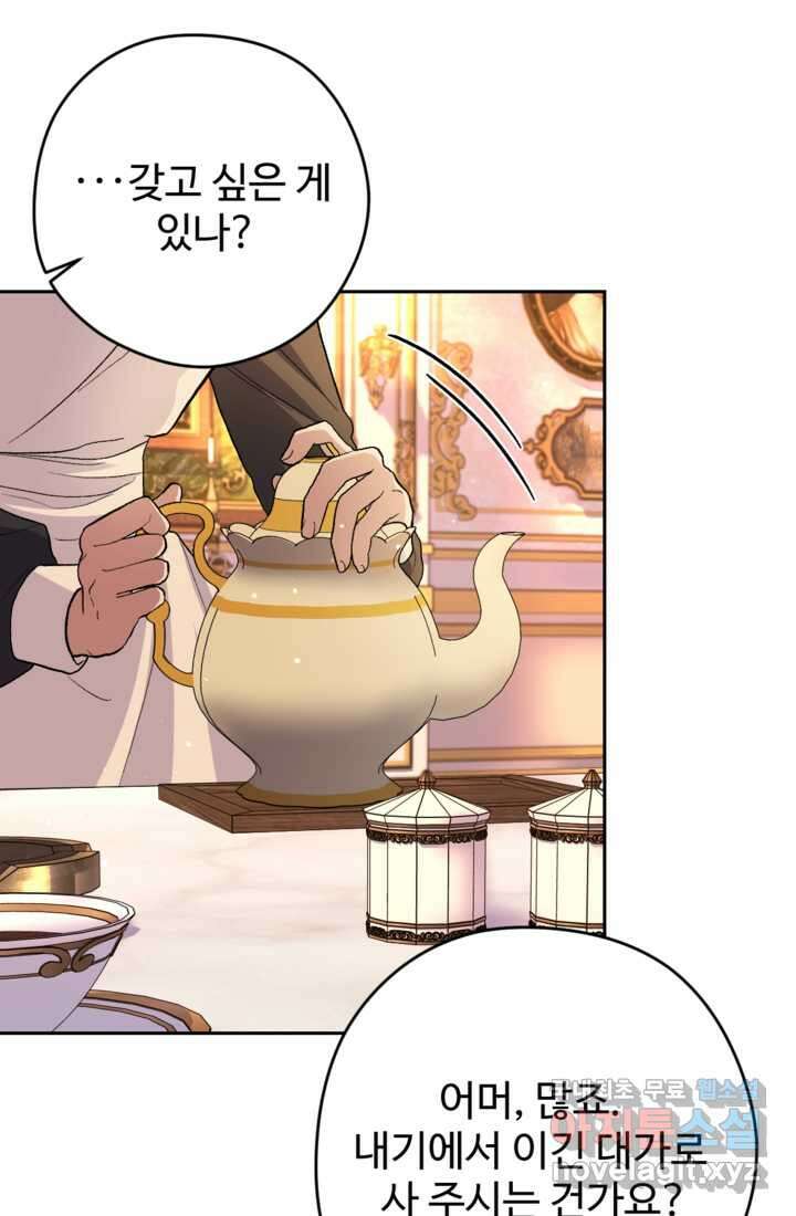 하녀는 폭군의 목줄을 쥐고 있다 20화 14
