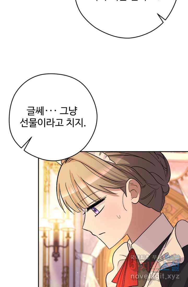 하녀는 폭군의 목줄을 쥐고 있다 20화 15