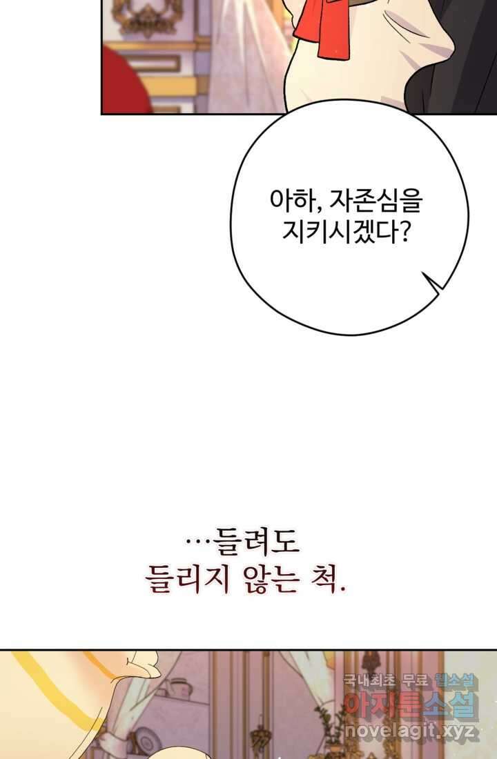 하녀는 폭군의 목줄을 쥐고 있다 20화 16