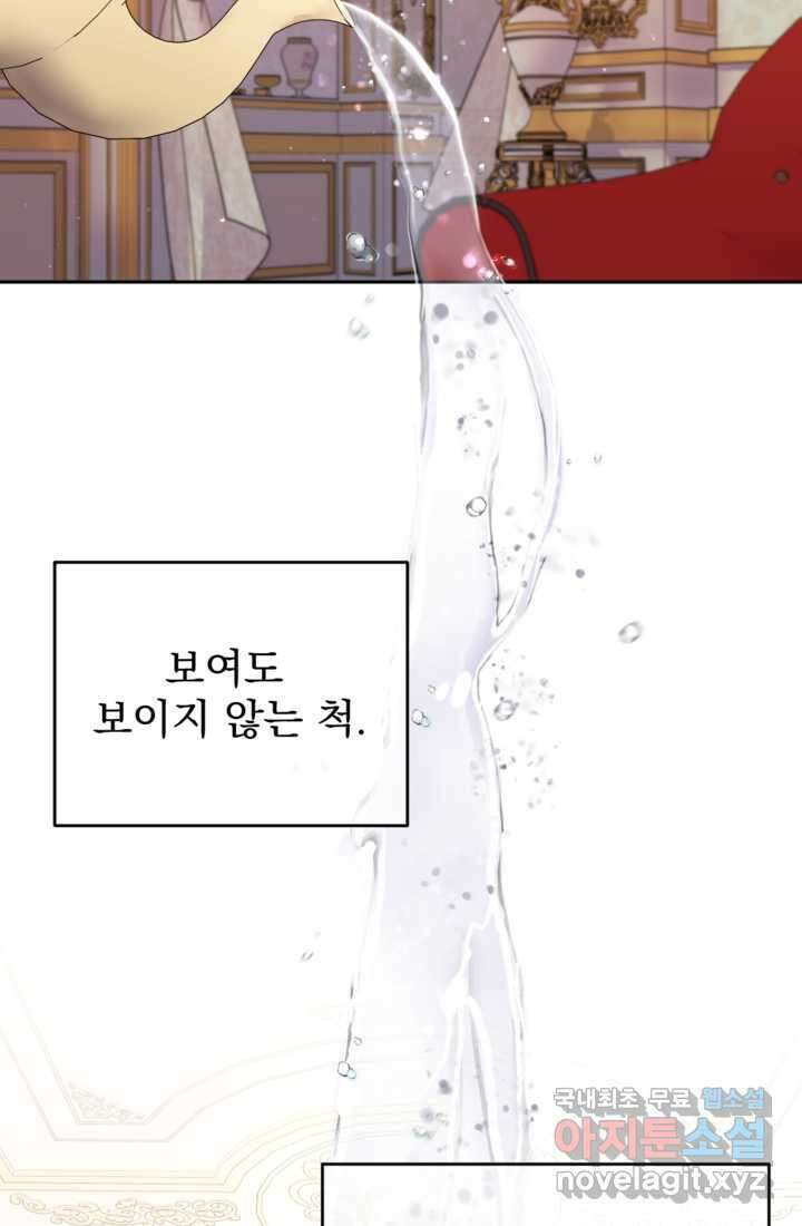 하녀는 폭군의 목줄을 쥐고 있다 20화 17