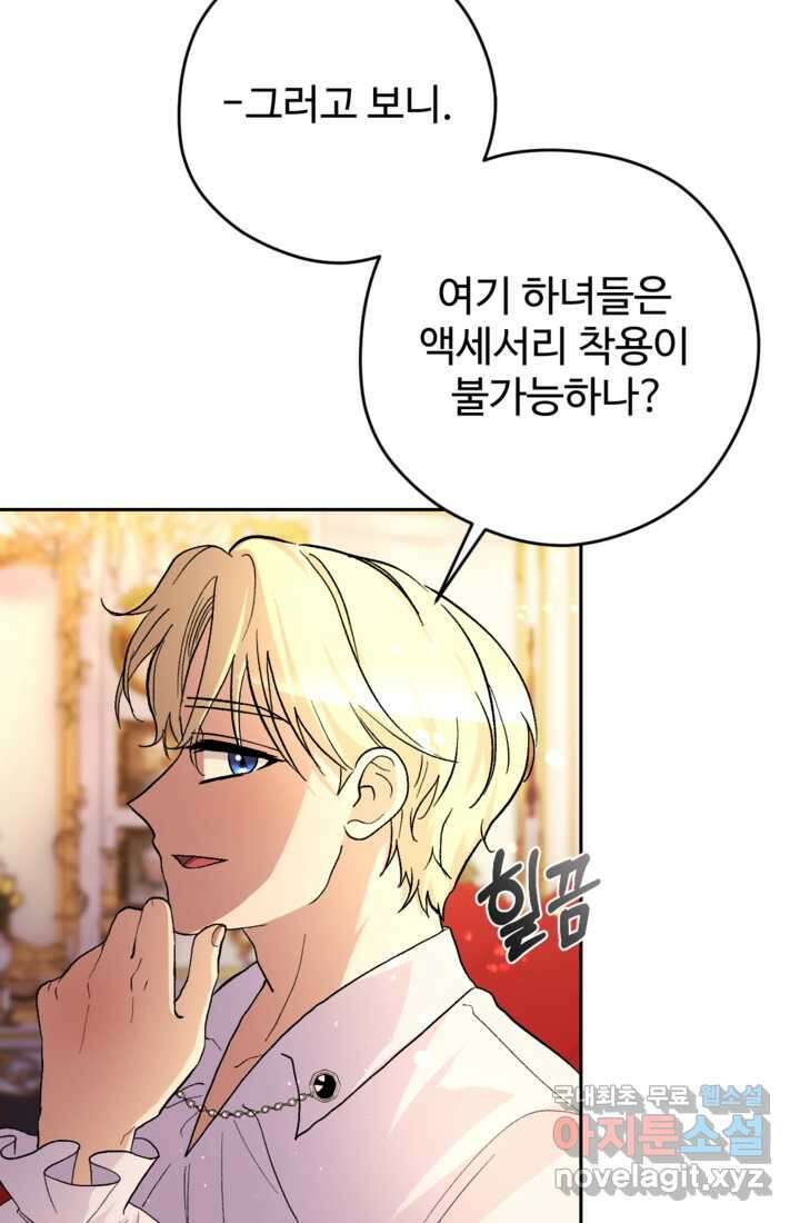 하녀는 폭군의 목줄을 쥐고 있다 20화 19