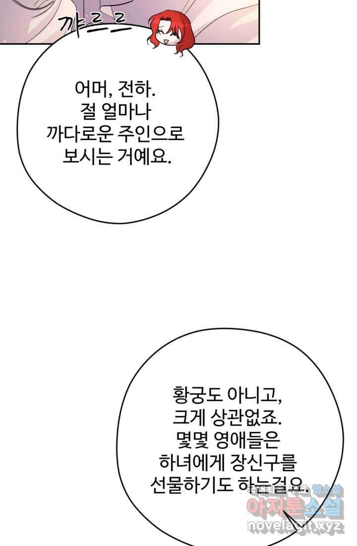 하녀는 폭군의 목줄을 쥐고 있다 20화 20