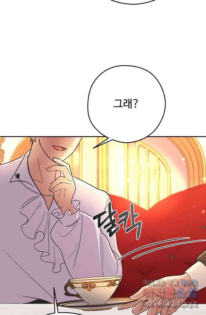 하녀는 폭군의 목줄을 쥐고 있다 20화 21