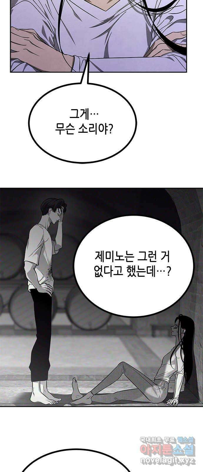 올가미(네이버) 172화 4