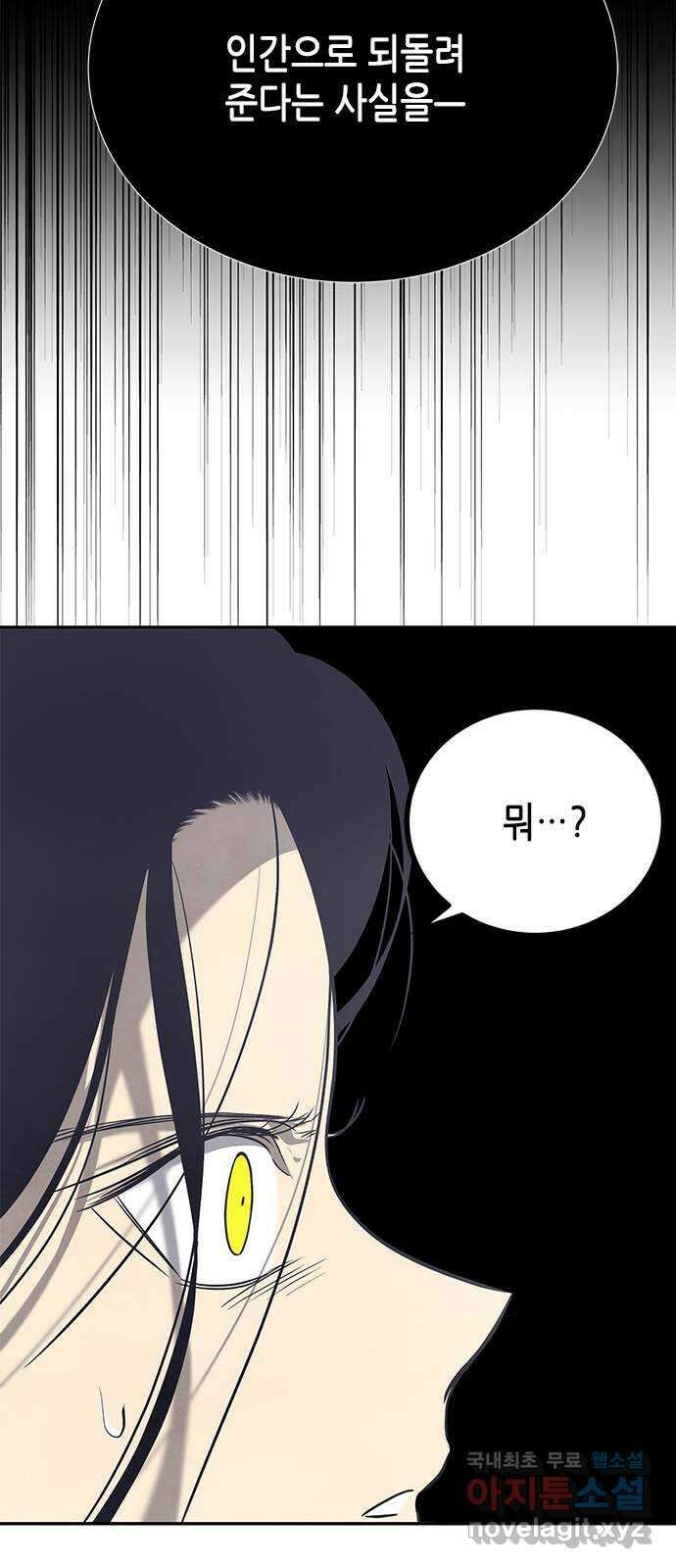 올가미(네이버) 172화 7