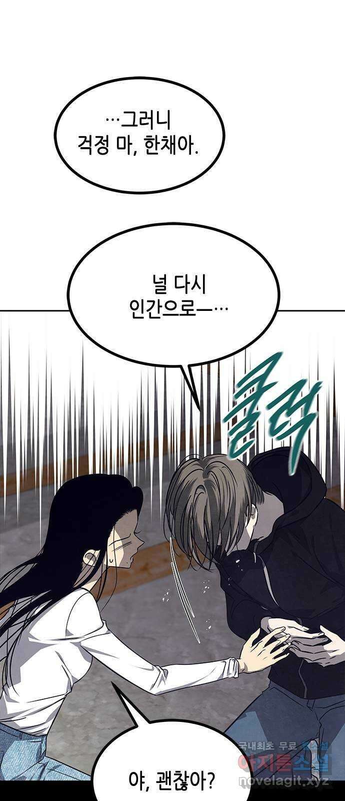 올가미(네이버) 172화 8