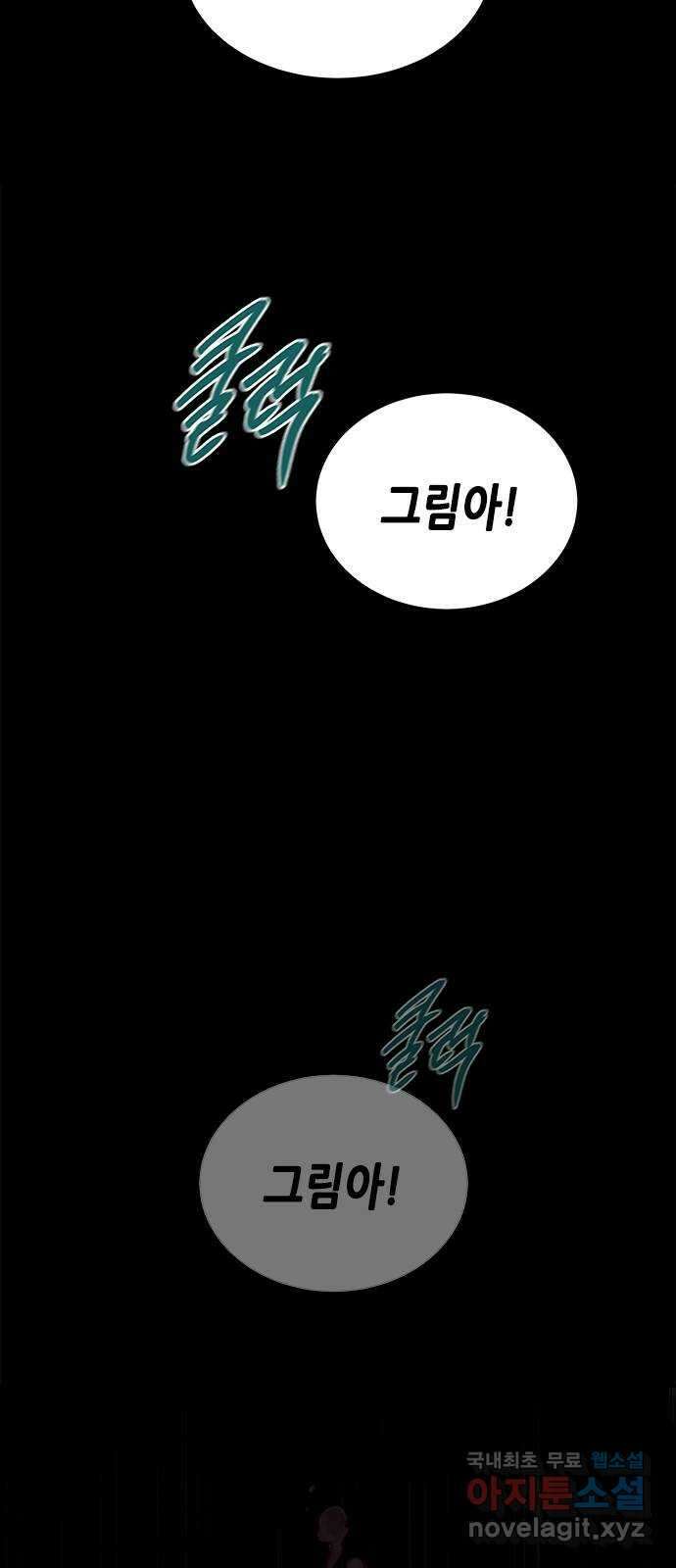 올가미(네이버) 172화 9