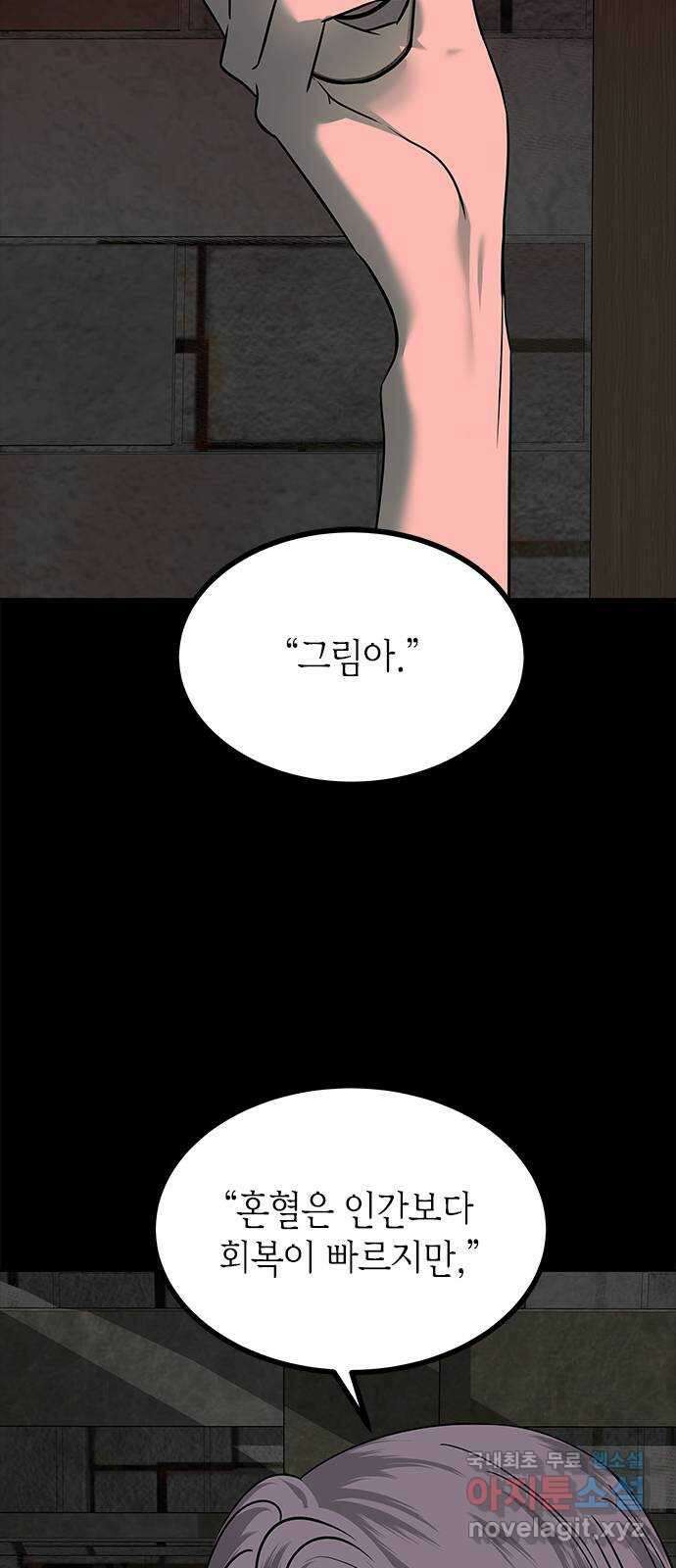 올가미(네이버) 172화 11