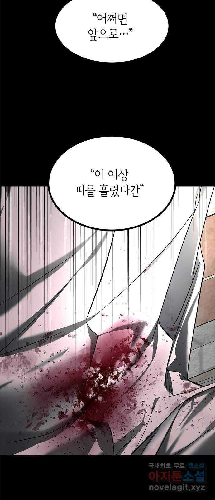 올가미(네이버) 172화 14