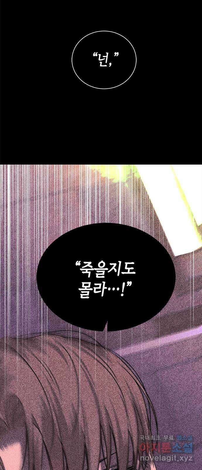 올가미(네이버) 172화 15