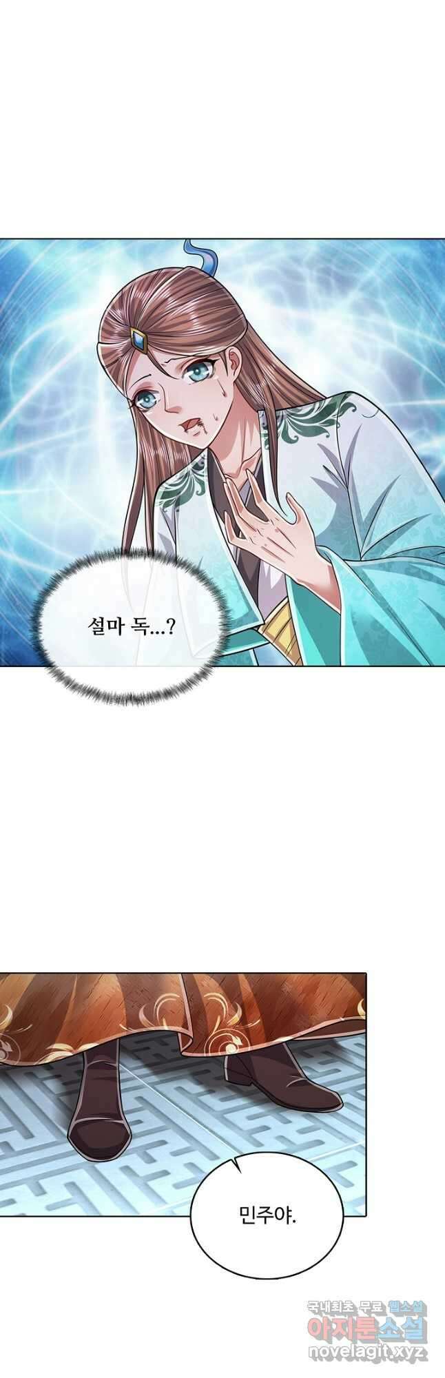 100만 년 만에 귀환하다 148화 3