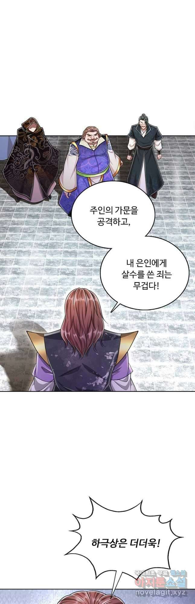 100만 년 만에 귀환하다 148화 29