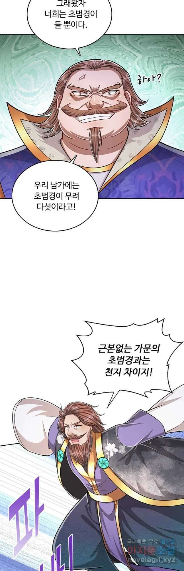 100만 년 만에 귀환하다 148화 31