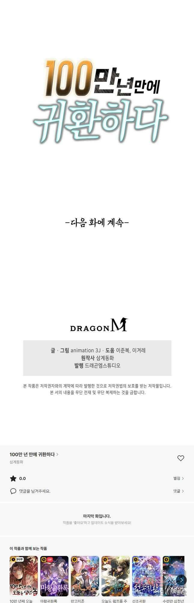 100만 년 만에 귀환하다 148화 38