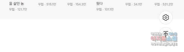 100만 년 만에 귀환하다 148화 39