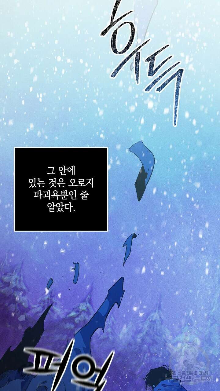 스티그마 이펙트 69화 3