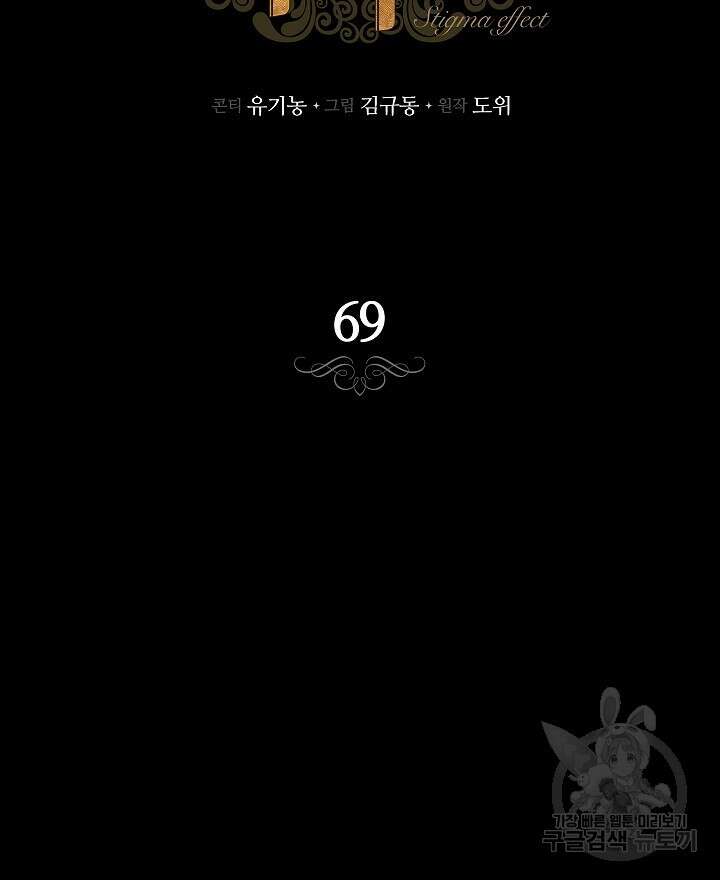 스티그마 이펙트 69화 13