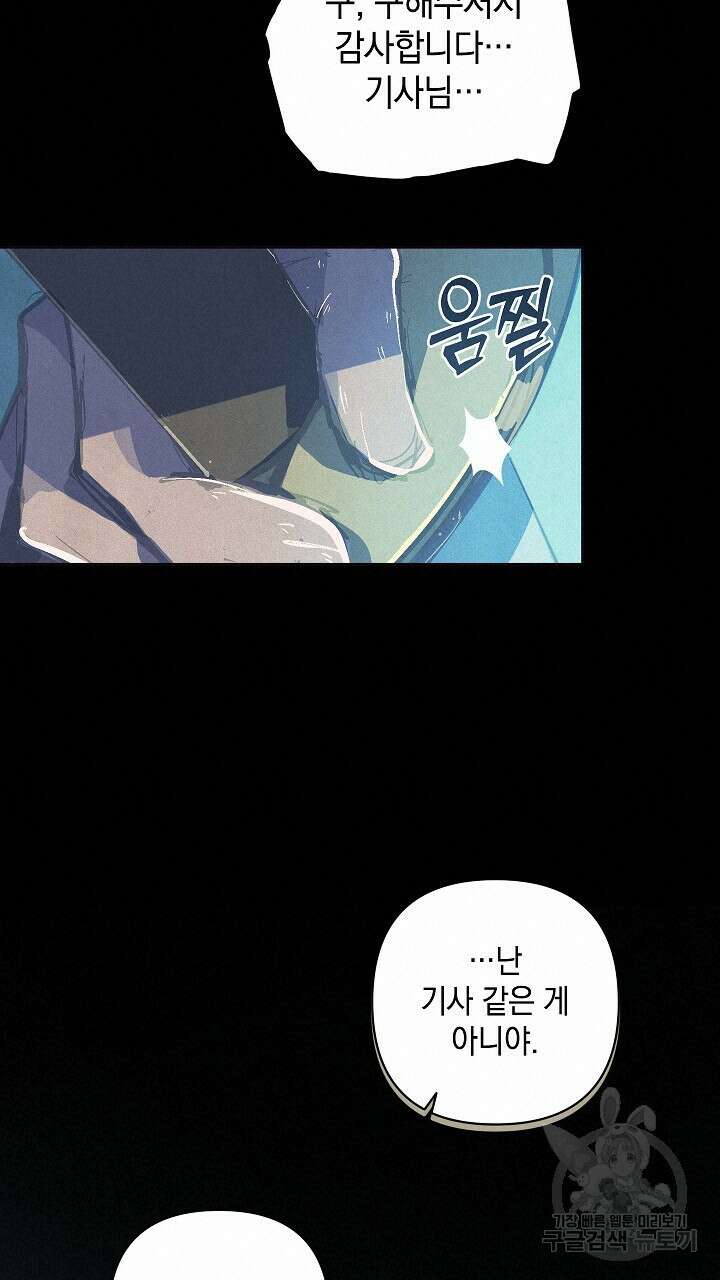 스티그마 이펙트 69화 17