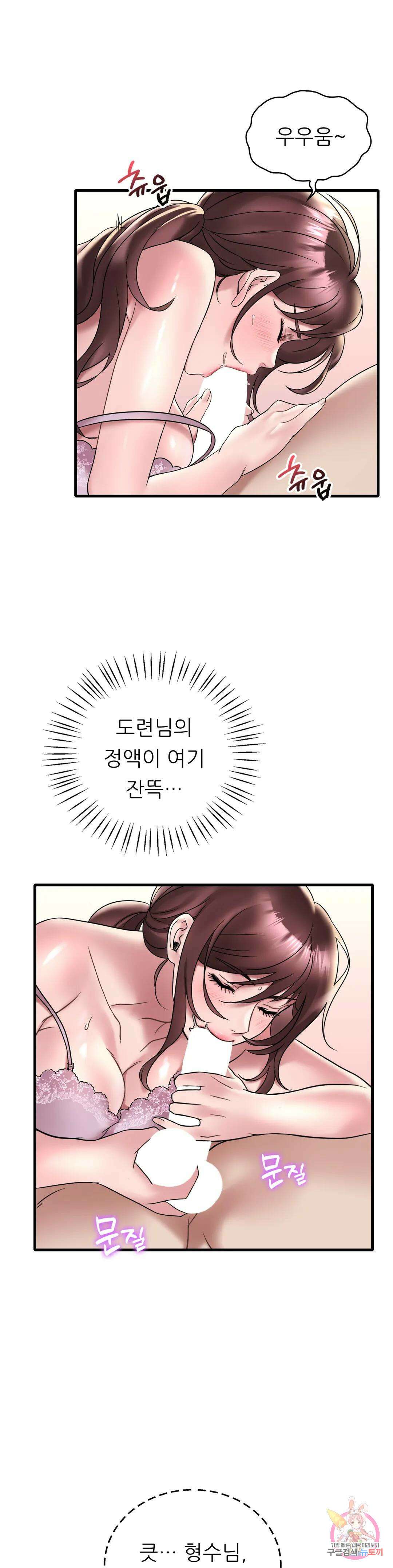 취하고 싶은 그녀 33화 2