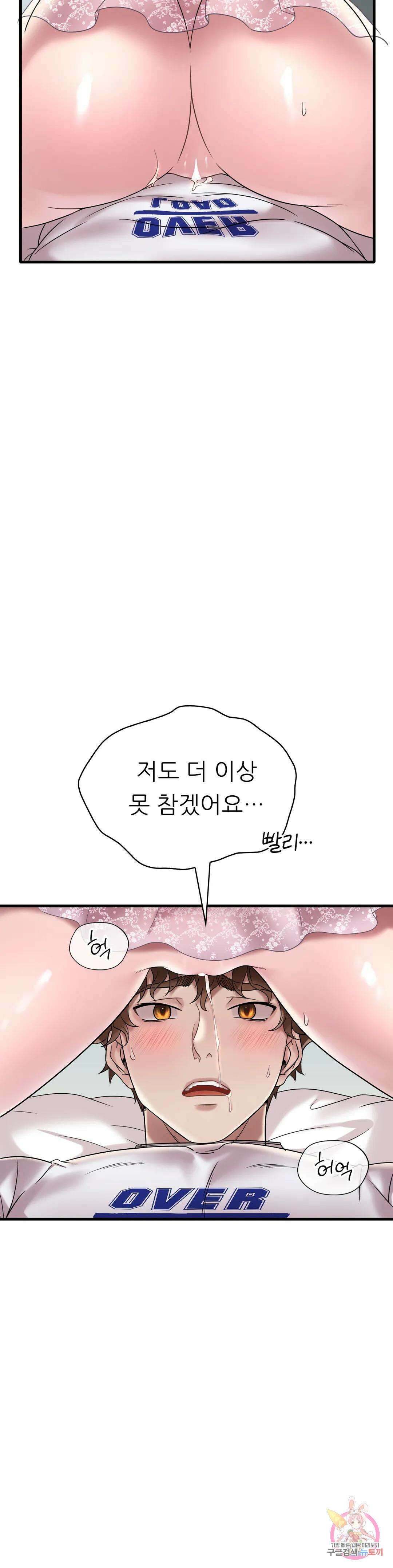 취하고 싶은 그녀 33화 5