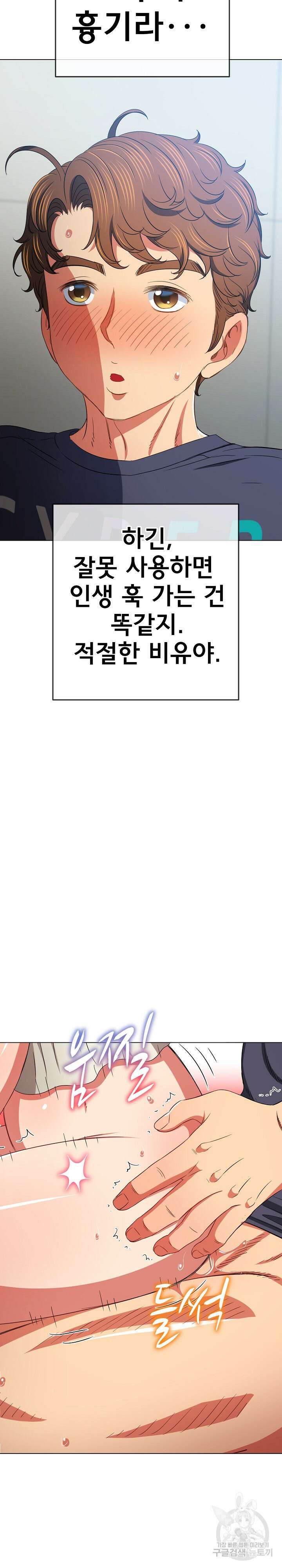 일진동창녀 158화 3