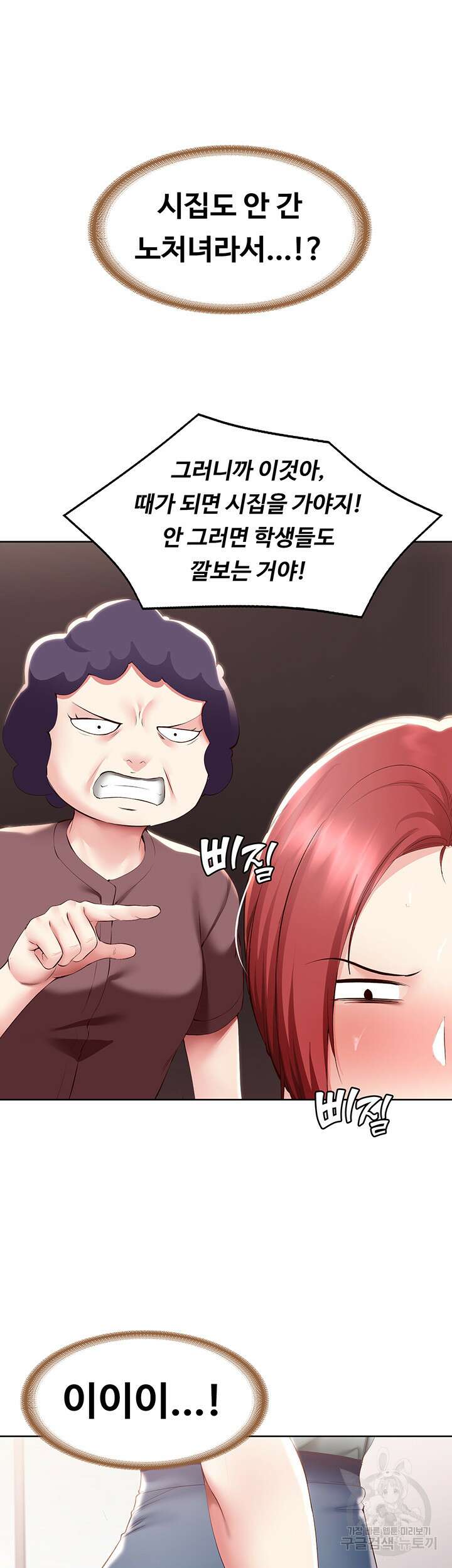 하숙일기 94화 31