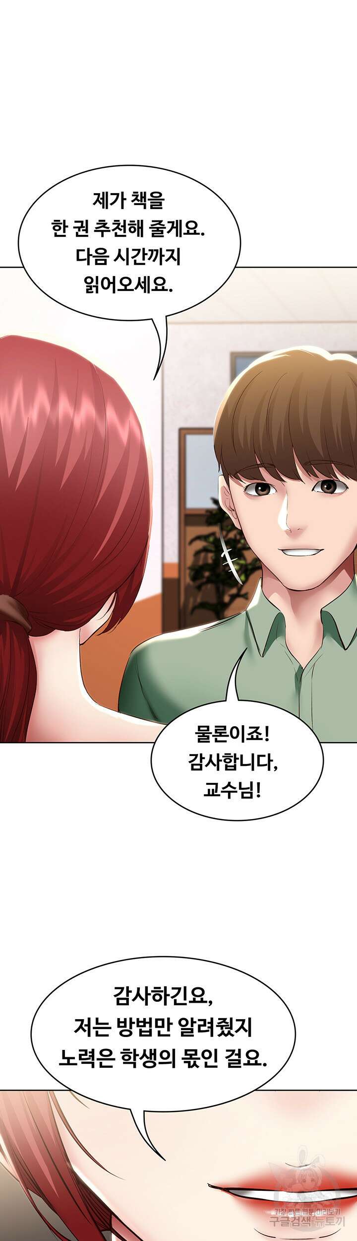 하숙일기 94화 34
