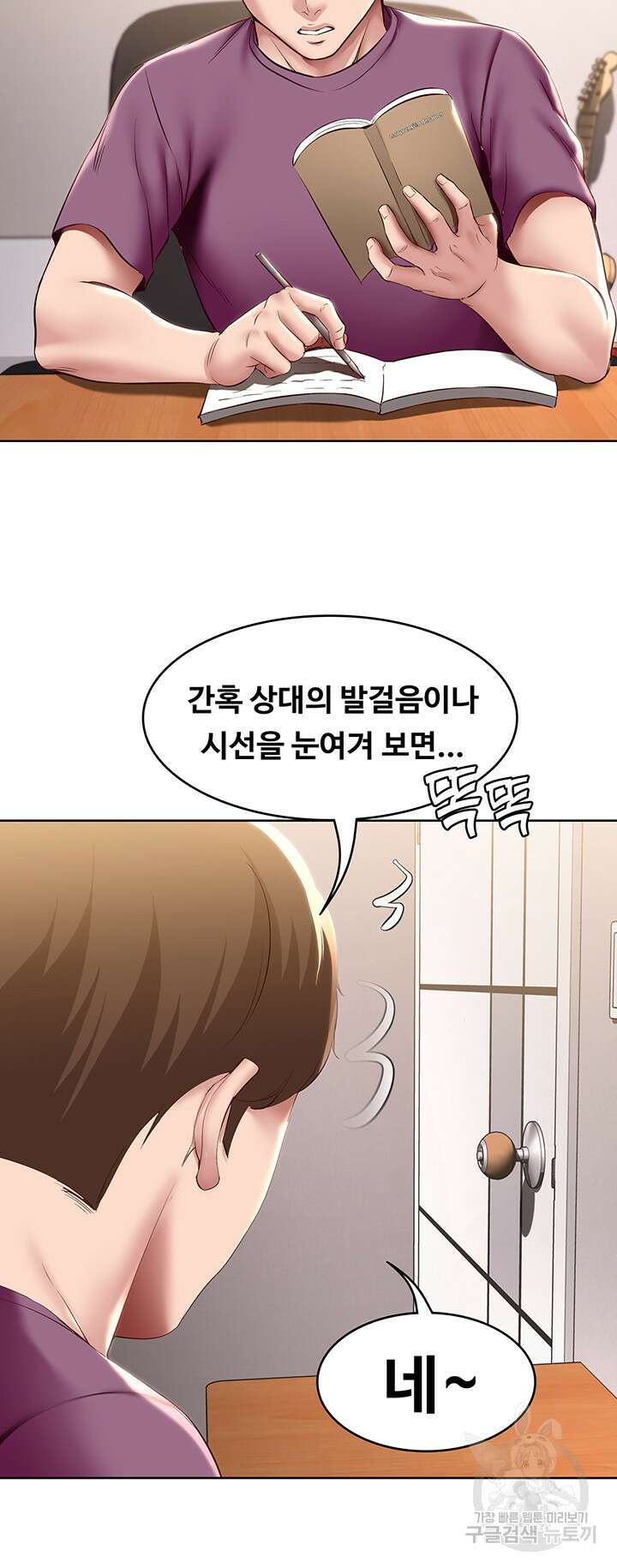 하숙일기 94화 44