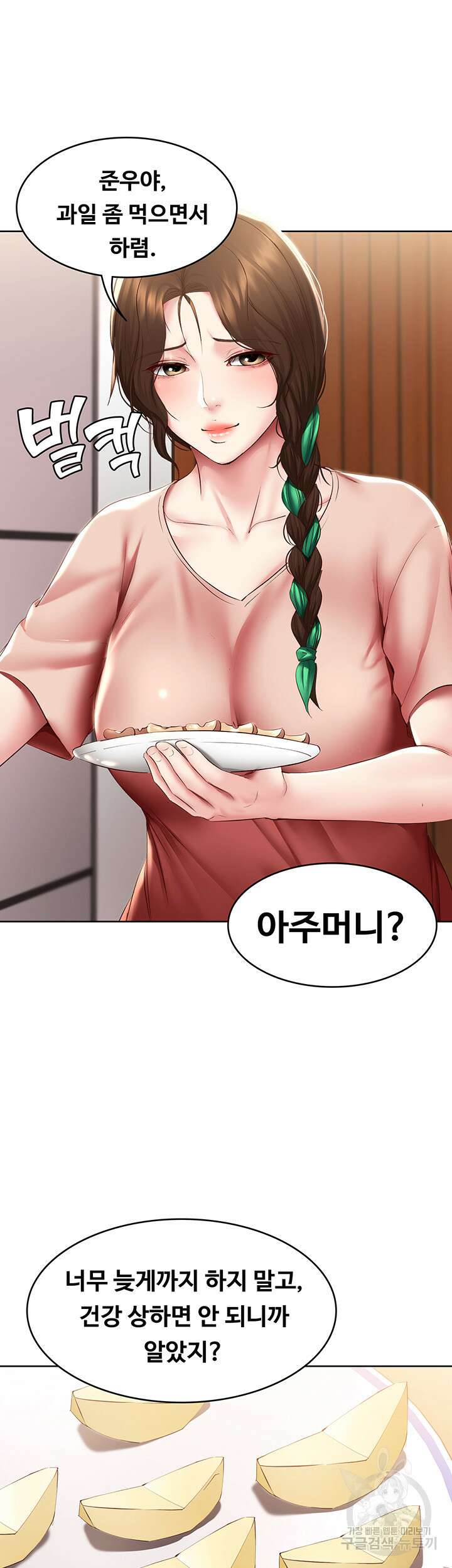 하숙일기 94화 45