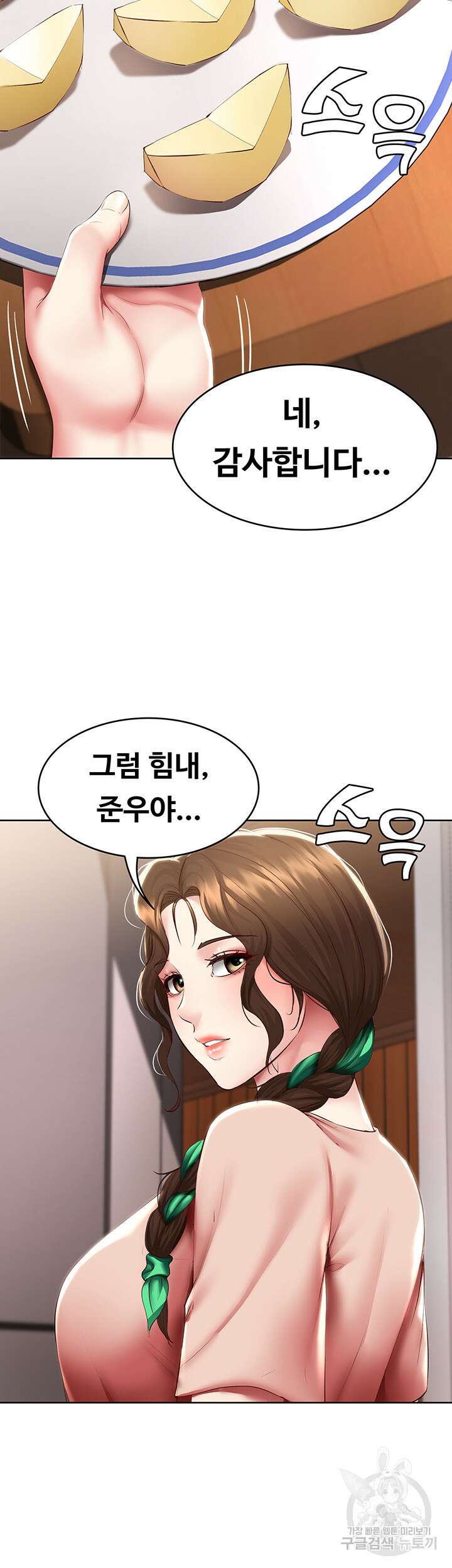 하숙일기 94화 46