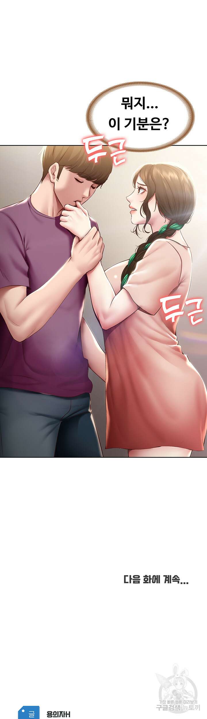 하숙일기 94화 49