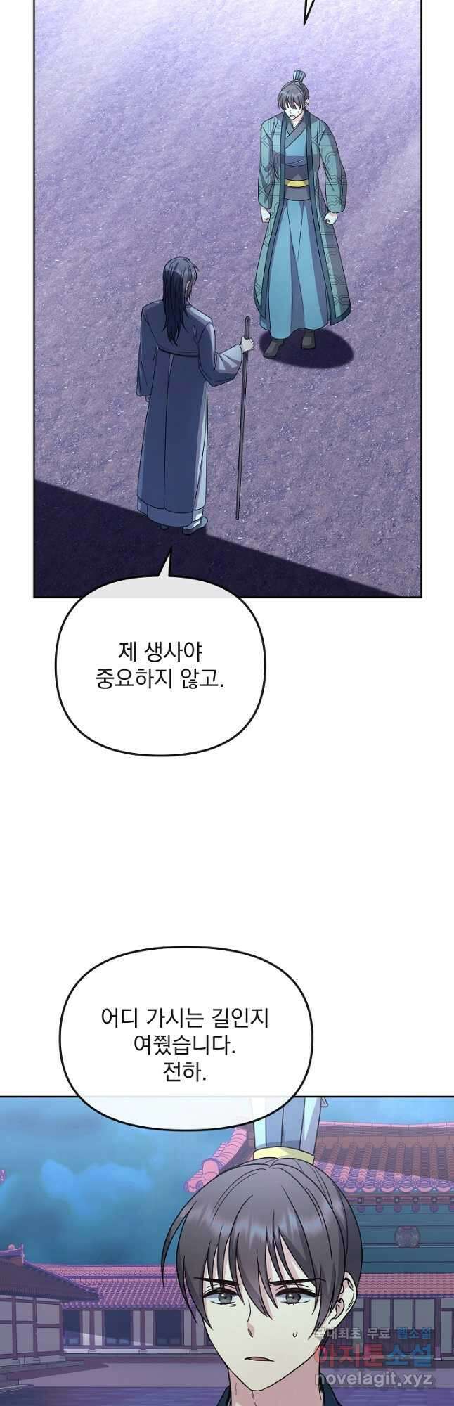 황후 위목화 201화 (최종화) 6