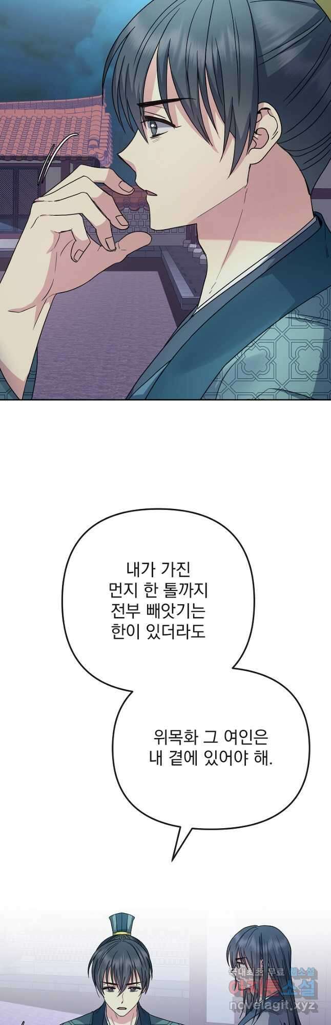 황후 위목화 201화 (최종화) 12