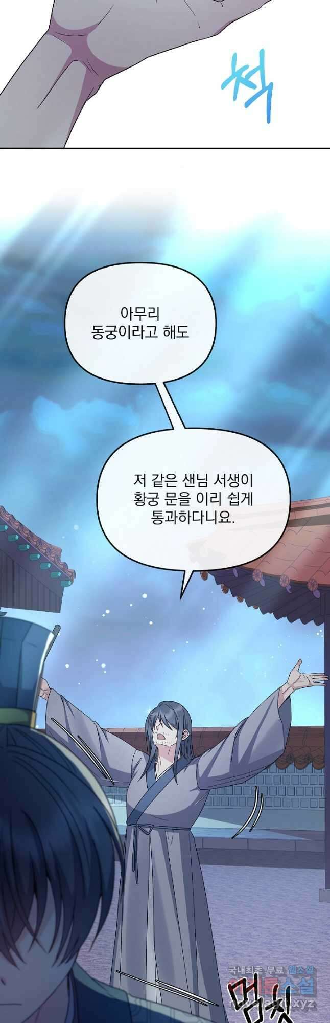 황후 위목화 201화 (최종화) 14