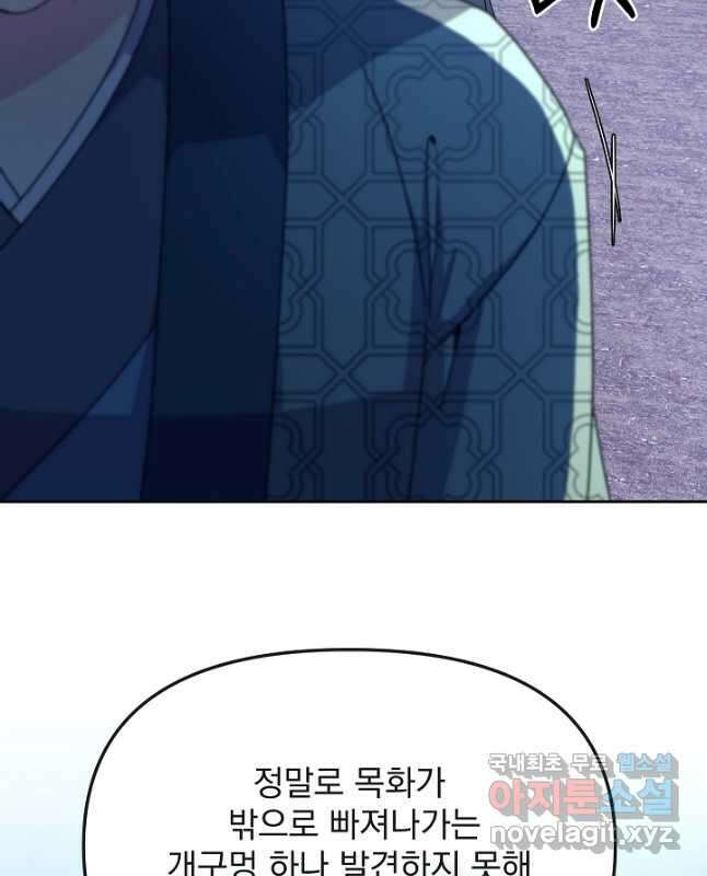 황후 위목화 201화 (최종화) 15