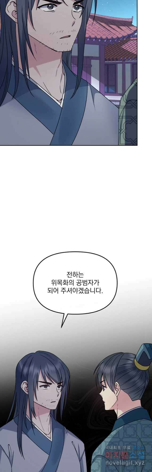 황후 위목화 201화 (최종화) 20
