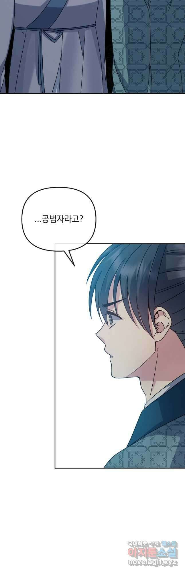 황후 위목화 201화 (최종화) 21