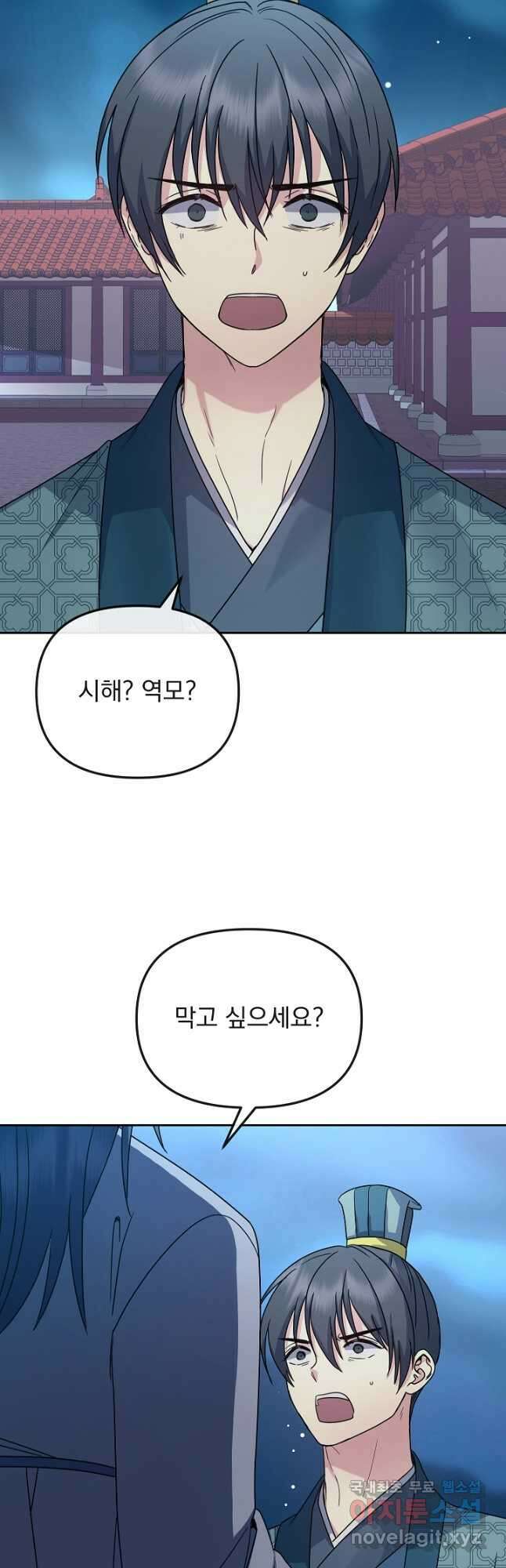 황후 위목화 201화 (최종화) 23