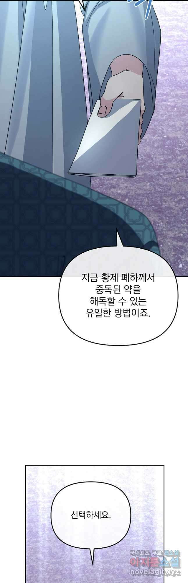 황후 위목화 201화 (최종화) 26
