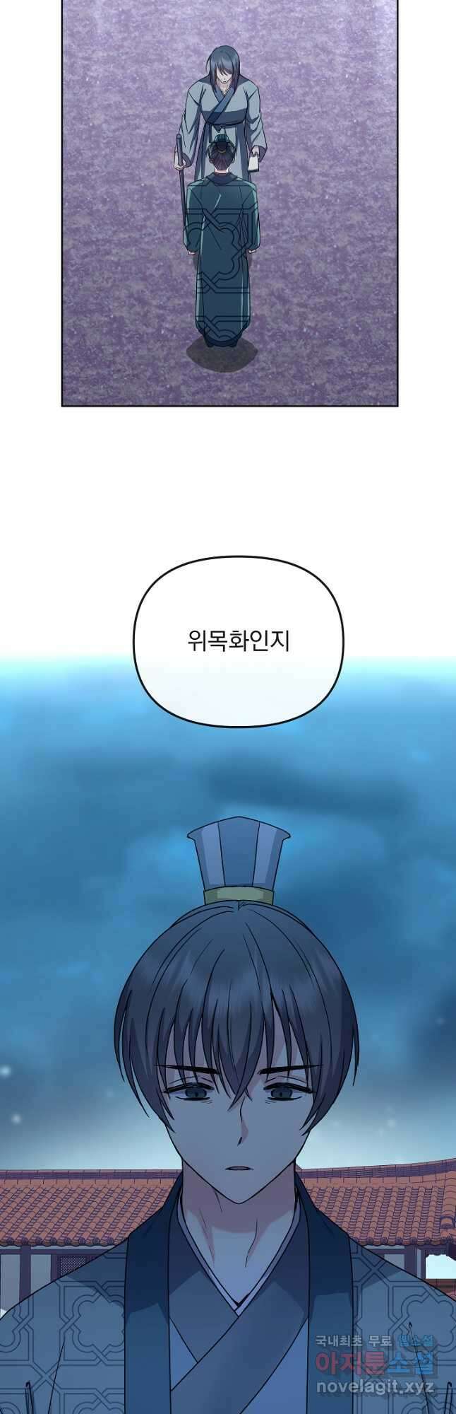 황후 위목화 201화 (최종화) 27