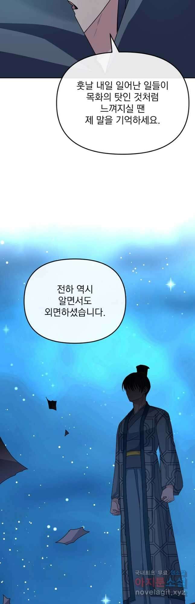 황후 위목화 201화 (최종화) 31