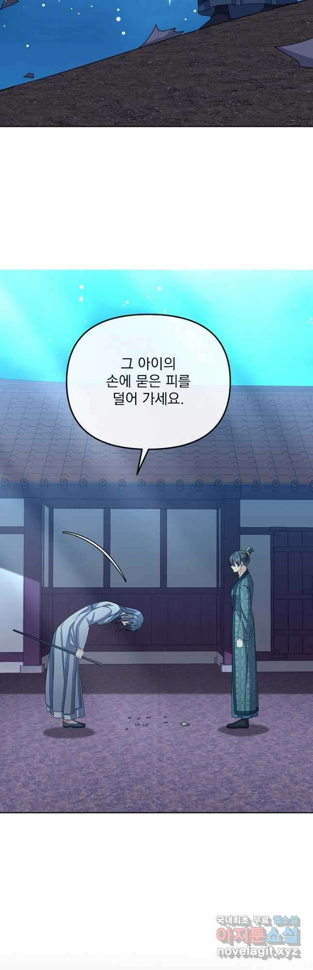 황후 위목화 201화 (최종화) 32