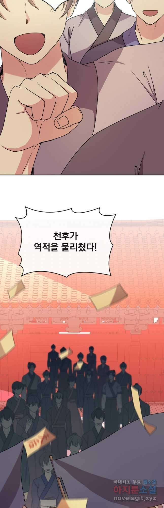 황후 위목화 201화 (최종화) 47